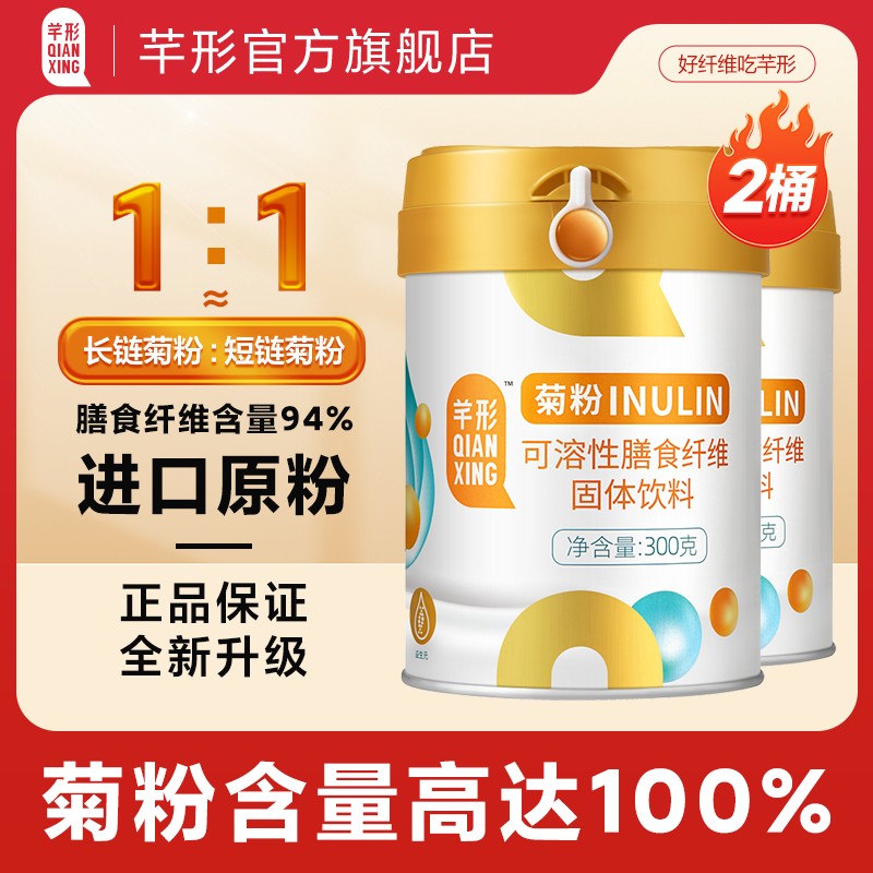 芊形菊粉正品益生元水溶性性膳食纤维粉300g/桶