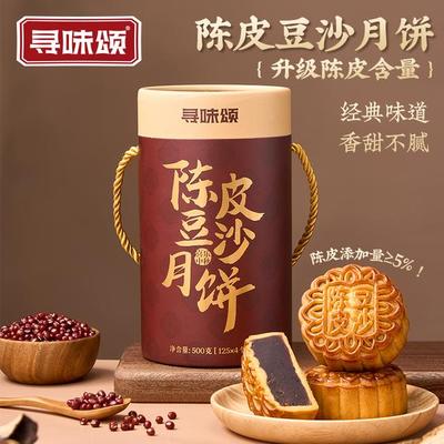 寻味颂陈皮豆沙月饼500g传统广式新会陈皮月饼软糯香甜中秋送礼
