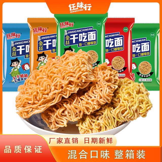 【一箱50】任味行掌心面干吃方便面清真方便面休闲办公室美味小零