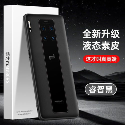 华为mate30RS保时捷手机壳