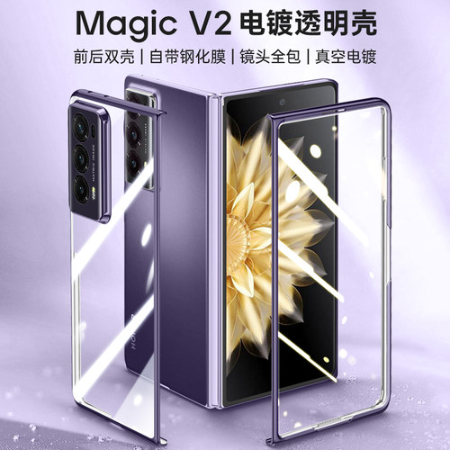 荣耀magicv2手机壳自带高清膜套