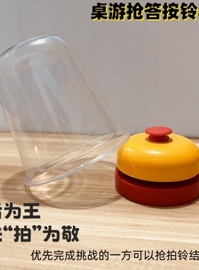 抢答铃玩具桌游配套手拍铃铛抢麦宠物召唤按铃手按服务上菜铃教具