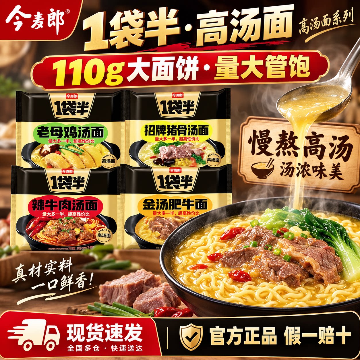 今麦郎一袋半高汤方便面袋装夜宵速食免煮泡面老母鸡猪骨牛肉拉面