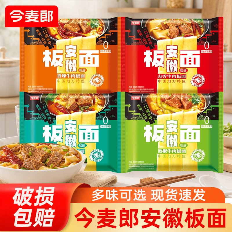 今麦郎安徽板面袋装非油炸方便面夜宵速食宽面皮泡面免煮充饥小吃