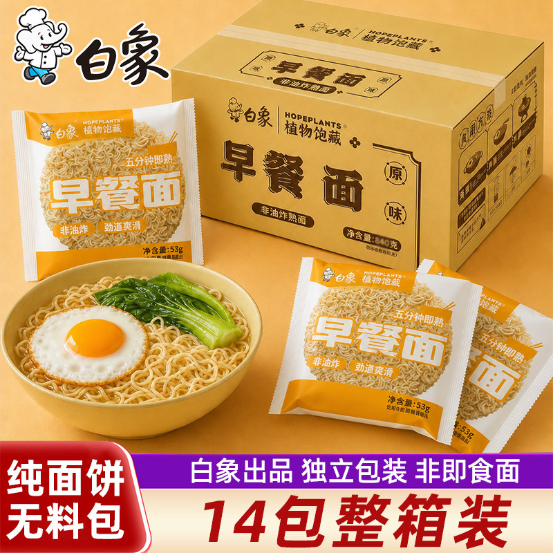 白象早餐面整箱袋装53g*14袋