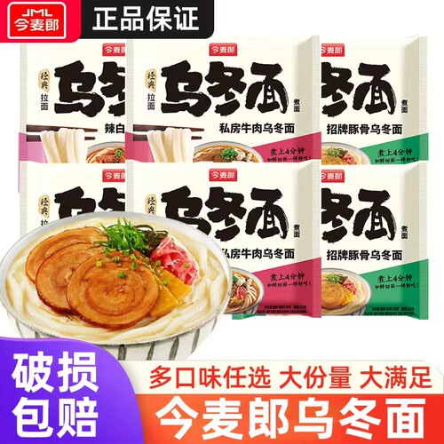 今麦郎乌冬面袋装方便面整箱