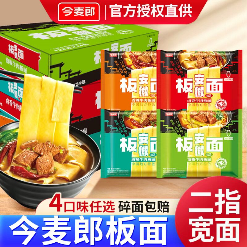 今麦郎安徽板面袋装非油炸方便面夜宵速食泡面卤香牛肉宽面皮拉面