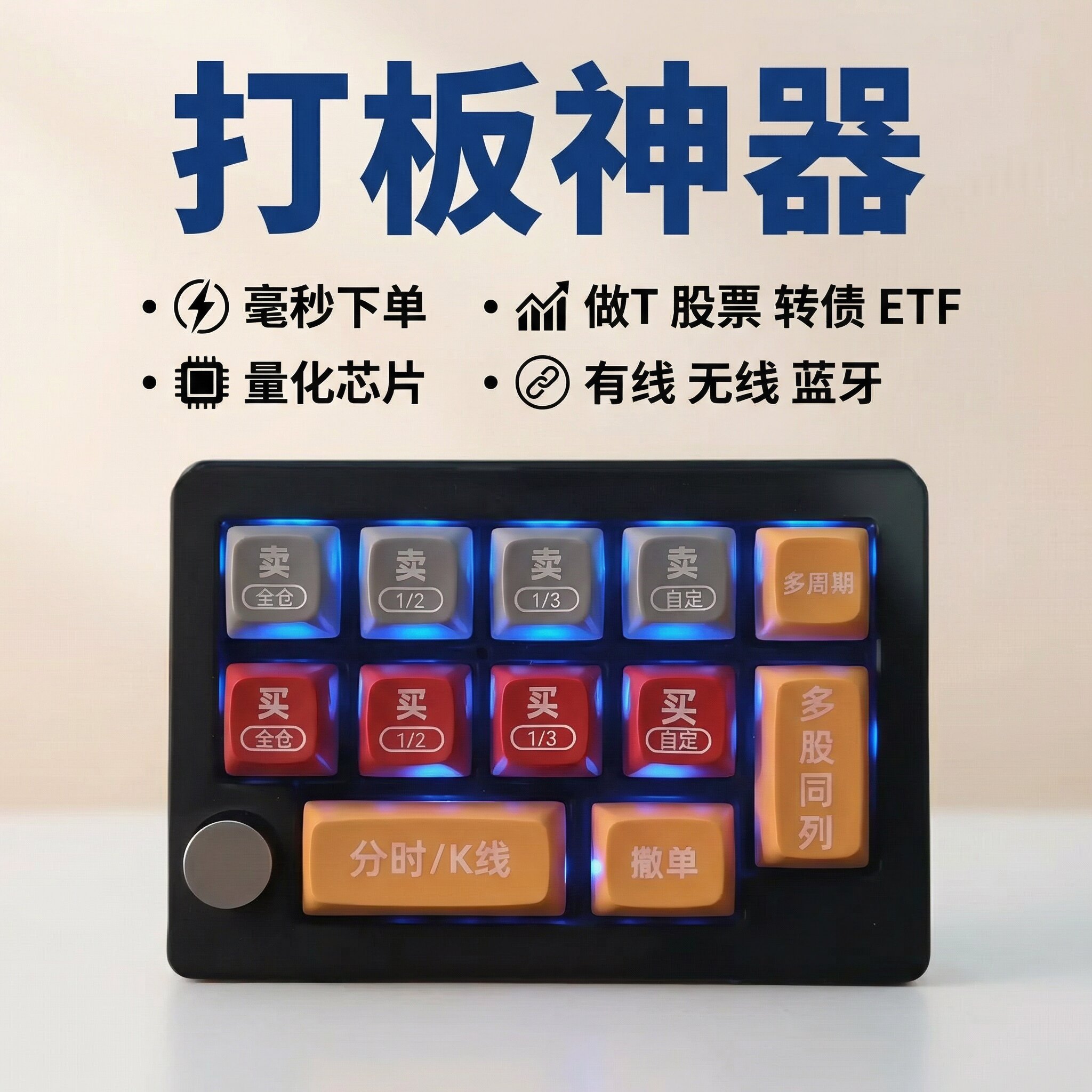 无线专业炒股专用炒股票期货快速下单交易可转债核按钮打板键盘