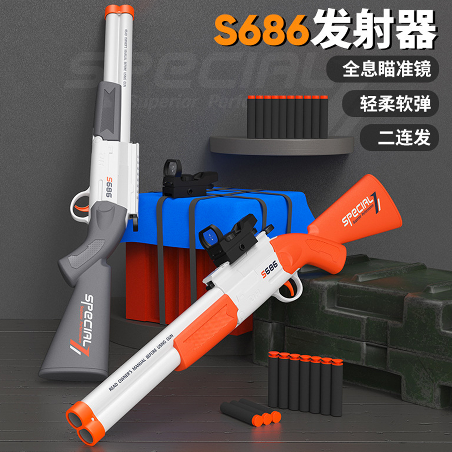 S686软弹枪双管发射器连发喷子手枪可来福发射散弹枪仿真男孩玩具