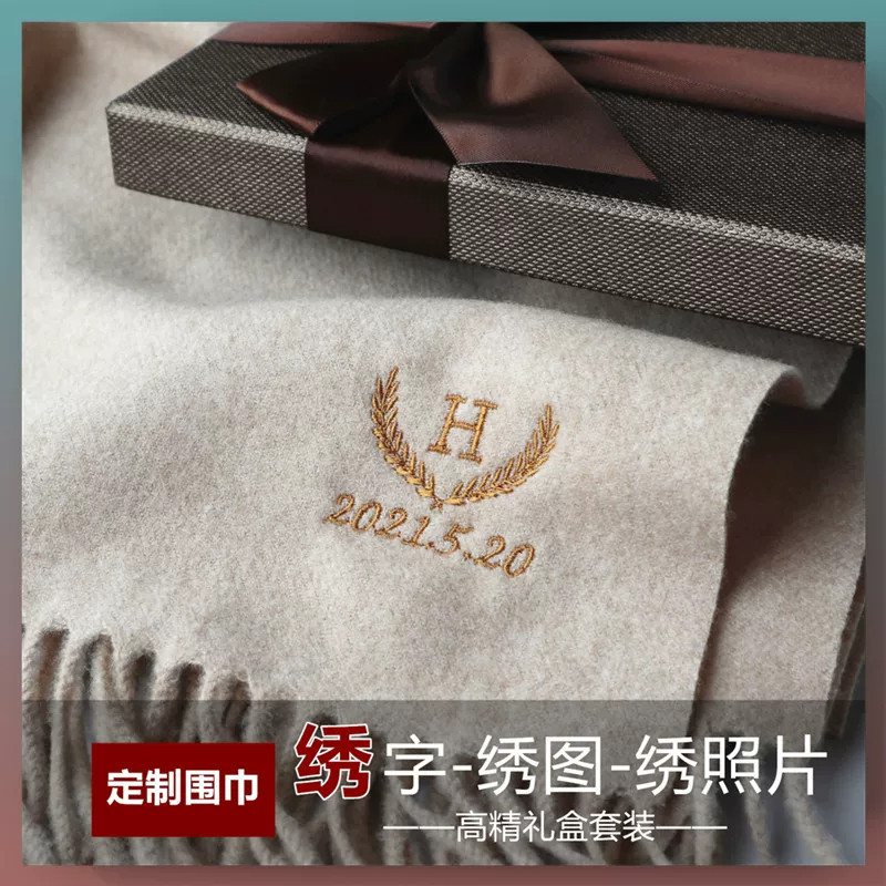 定制围巾羊毛冬季成品情侣定制名字送男女友免费刺绣印字创意礼物