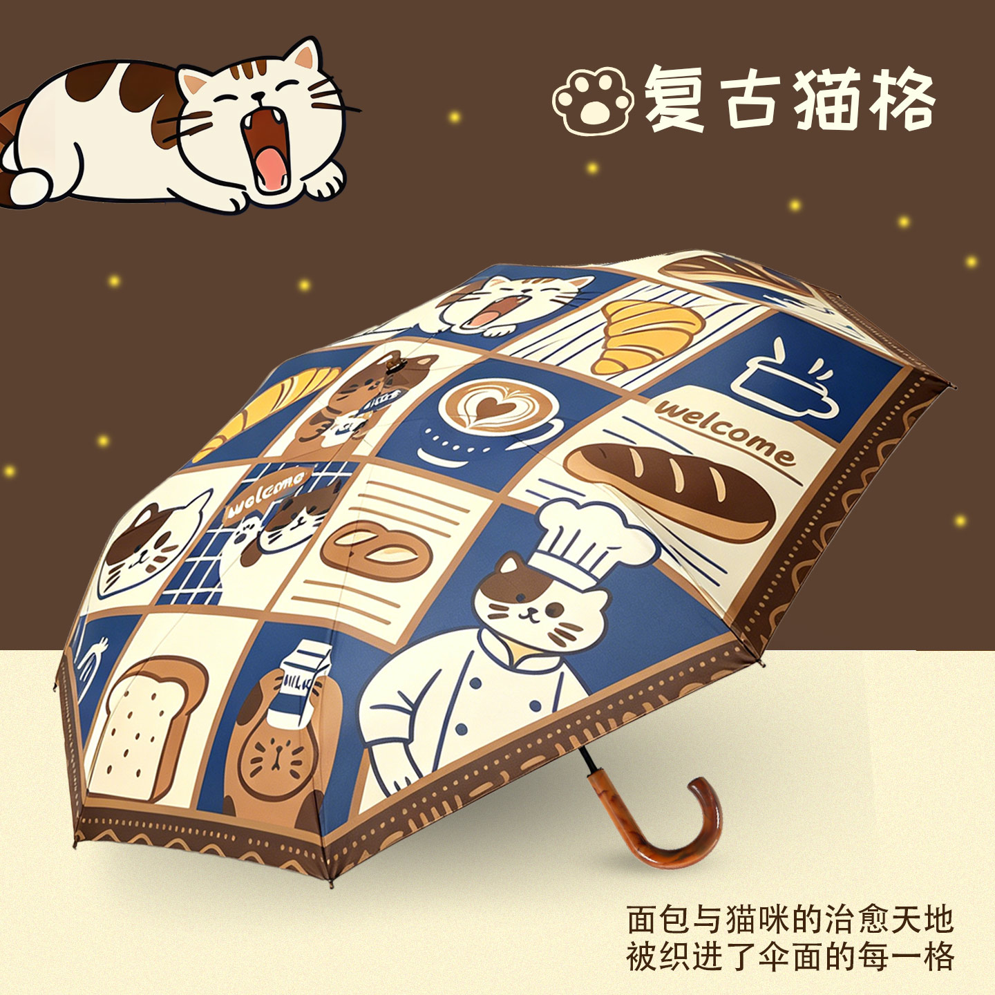 咖系小猫晴雨两用遮阳雨伞