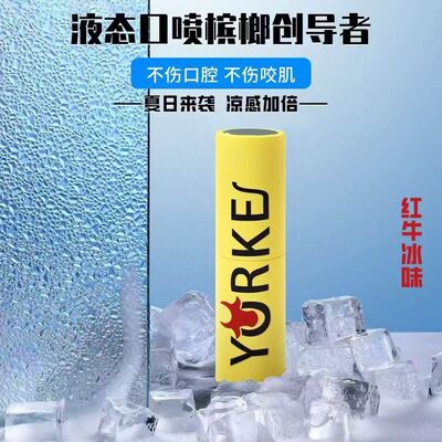 锐氪液态口喷提神果味接吻喷雾槟榔约会网红神器清新口气便携正版