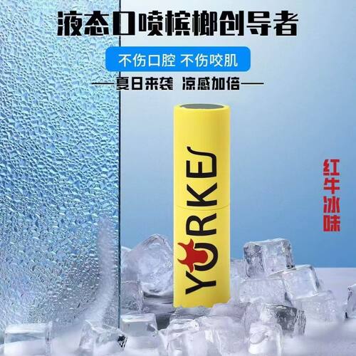 锐氪液态口喷提神果味接吻喷雾槟榔约会网红神器清新口气便携正版
