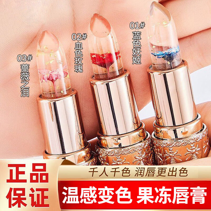 正品变色润唇膏保湿滋润不掉色沾杯补水防干裂口红女士