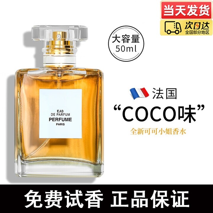 正品COCO可可小姐香水男女士72小时持久留香自然淡香旗舰店
