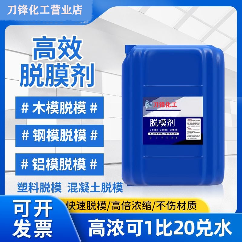 混泥土脱模剂钢模铁模木模铝模塑料模水泥预制件油性水性脱模剂