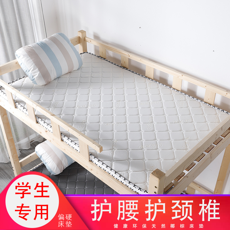 学生床垫宿舍0h.9m单人椰棕垫子加厚偏硬棕榈1.2米寝室上下铺榻榻