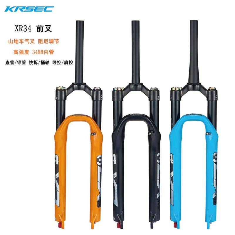 自行车前叉 自行车气叉34内管前叉26/27.5/2Q9寸避震装置骑行装备