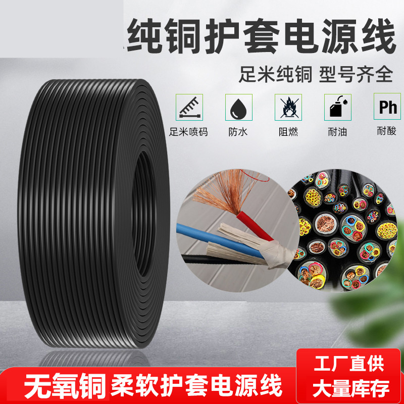 ZR-RVV2 3芯X0.3/0.75/1.5/2.5/4平方铜芯防水护套W线电源线黑