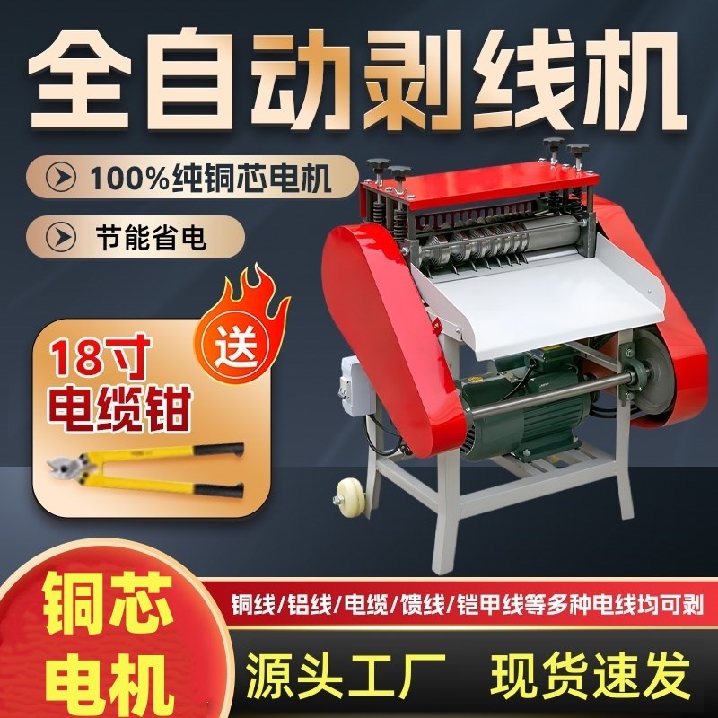 新款全自动剥线机拔线机电线缆扒皮D去皮废铜线剥皮机商用电动神