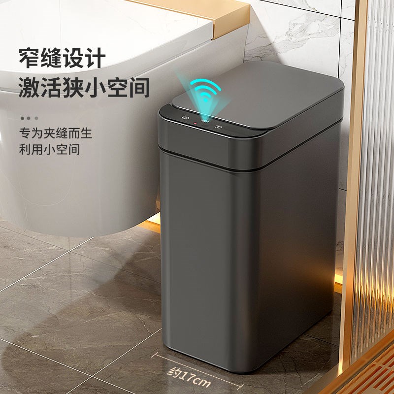智能垃圾桶家用感应式r带盖厨房客厅卫生间厕所夹缝纸篓自动电动