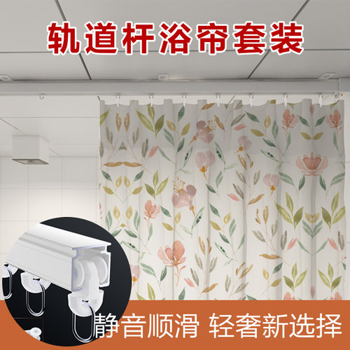 浴帘轨道顶装卫生间防水浴帘套装免打孔杆防水帘浴室隔.断帘遮挡