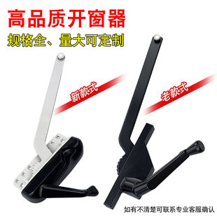 美式手摇开窗器欧式手动开窗机平开铝合金窗户把手幕墙开窗神器