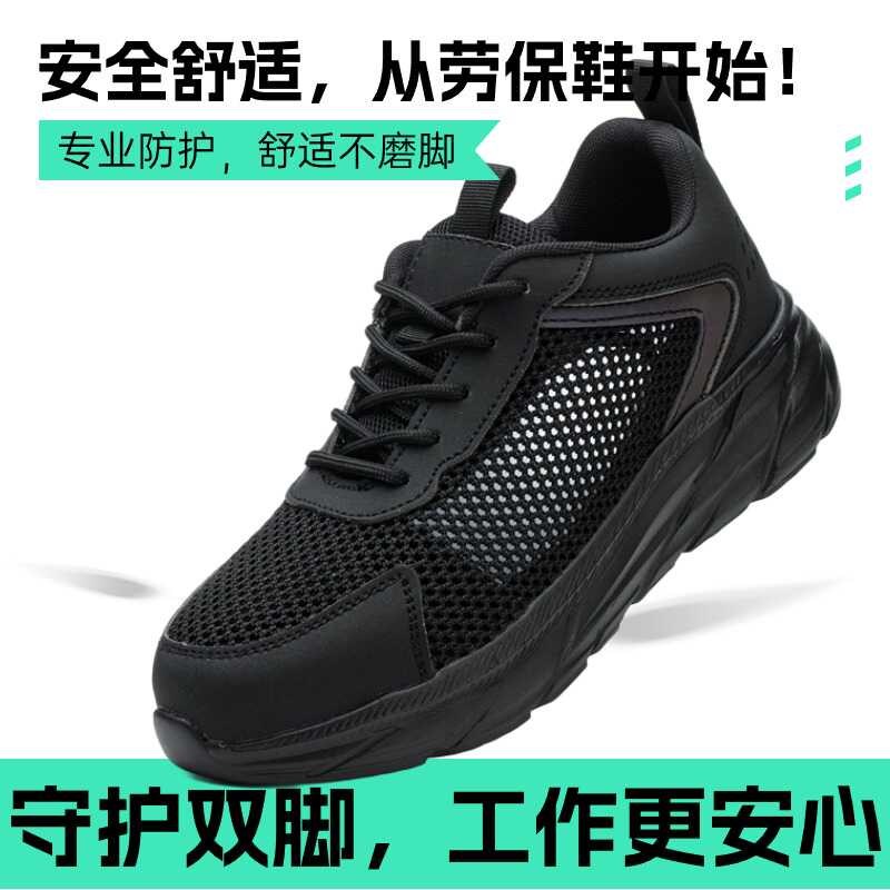 夏季劳保鞋e男透气轻便防臭网面工作鞋女防砸防刺穿软底黑色安全