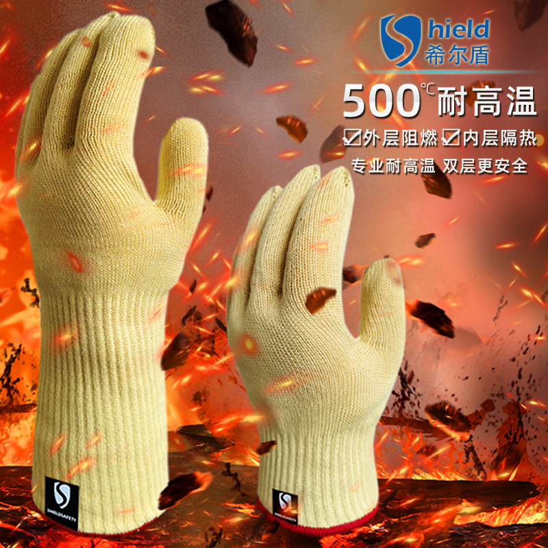 希尔盾耐高温手套500度t烤箱烘焙防烫手工业隔热双层加厚防火手套