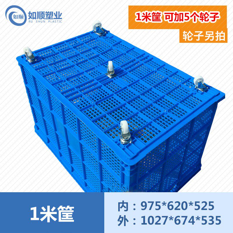 加厚长方形塑料筐大号1米筐快递周转框外长G1050宽680高550可配轮