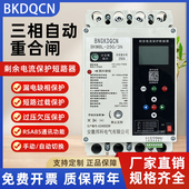 光伏自动重合闸费控缺相过欠压并网防孤岛三相四线漏电保护器开关