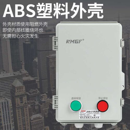 户外塑料壳启动器开关风机水泵控制箱防水防潮防尘防腐Z防锈保护