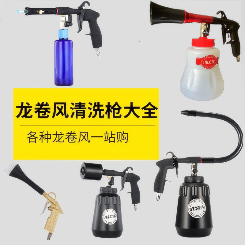 汽车龙卷风内饰清洗枪发动机舱顶棚内饰座椅泡沫枪风机洗车美容店,汽车用品/电子/清洗/改装,其它车用清洗工具/用品,淘宝优惠券,粉丝福利购,淘宝优惠卷