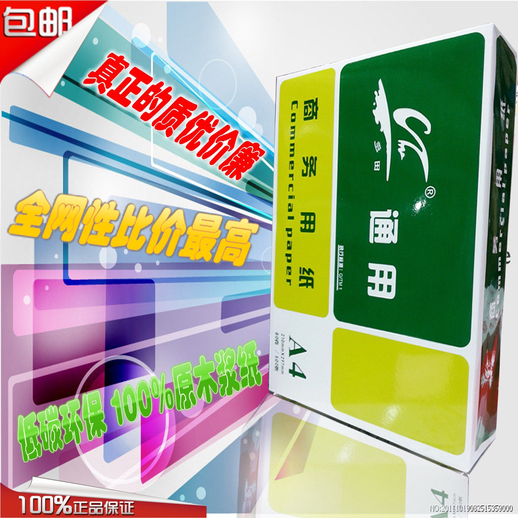 特价a4纸打印g/复印纸 a4白纸70g 80克 木浆纸500张  整箱包邮