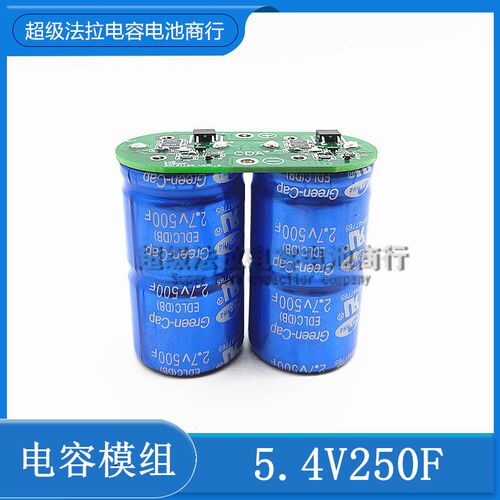 超级法拉电容 5h.4V250F 模组 2.7V500F 超低内阻 原装蓝袍