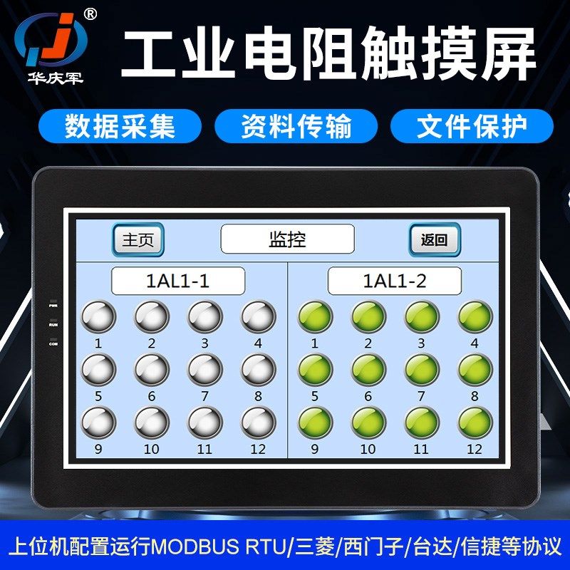 华庆军人机界面i可编程工业触摸屏以太网口电容电阻嵌入式显示器