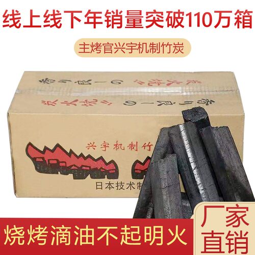 兴宇机制竹炭家用炭户外烧烤炭无D烟炭烤羊肉串木炭江浙沪皖包邮