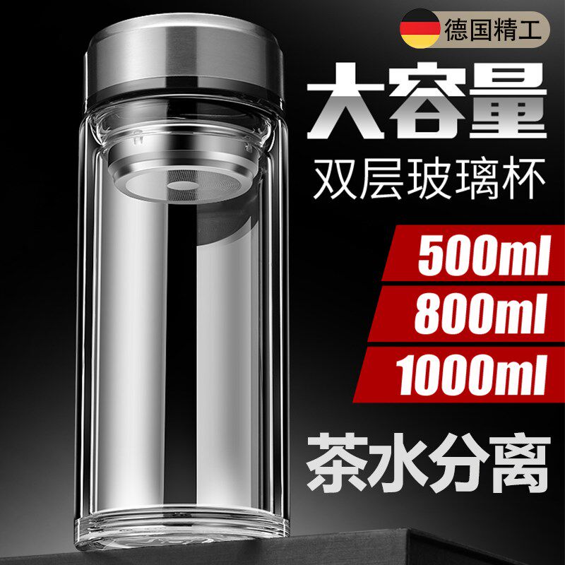 德国大容量玻璃杯高硼硅双层y隔热男士女高档水杯透明茶水分离杯