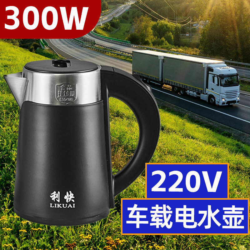 450W车载电热水壶m220V逆变器货车用烧水壶全自动300瓦电热开水壶