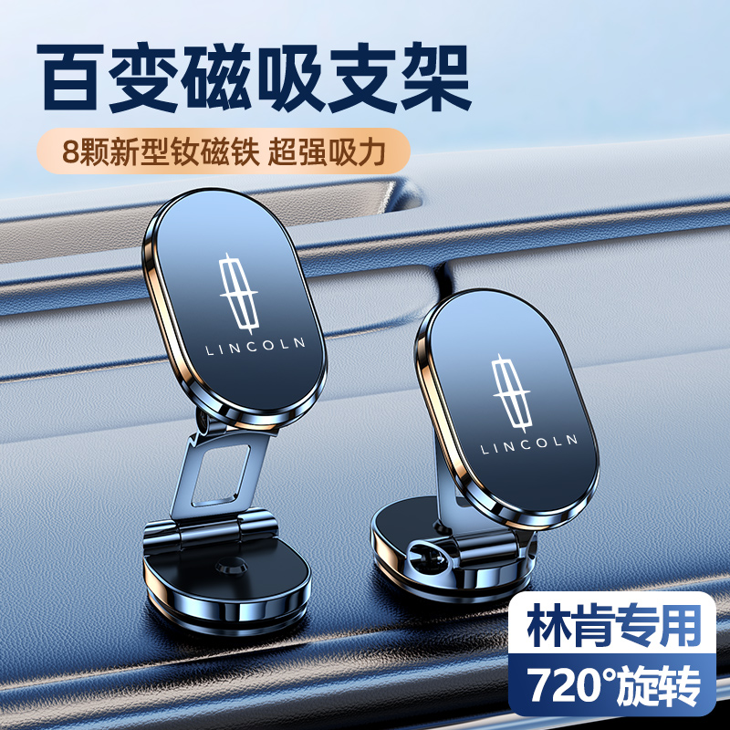 林肯冒险家飞行家航海家手机车载支架超J强磁吸式导航专用车内固