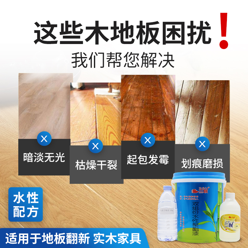 实木环保透明清水性地板漆高硬度耐磨聚酯漆旧家具木门Z木器翻新