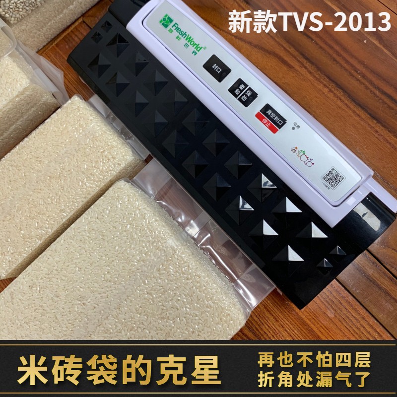 新鲜世界商用真空封口p机大米真空米砖包装机家用小型食品杂粮塑