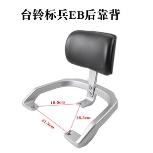 适用台铃标兵EB后靠背q尾架电动车后备箱尾箱货架载物衣架支架靠