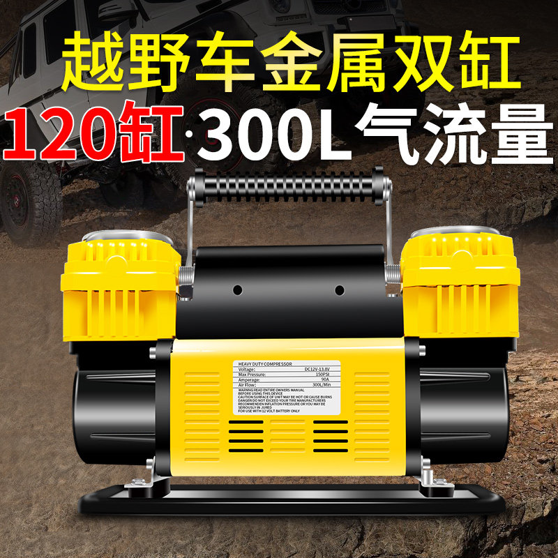 车载充气泵双缸高压大功p率12v汽车用德国SUV越野车货车轮胎打气