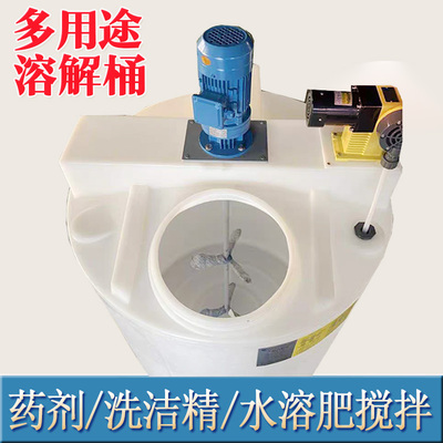 pe加药箱300L500升1T2吨搅拌桶絮凝剂药水O化肥石灰碱液溶解塑料