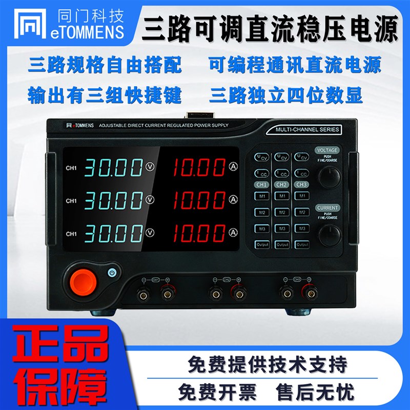 三路可调直流稳压电源大r功率多路输出电镀测试实验可程序设计直
