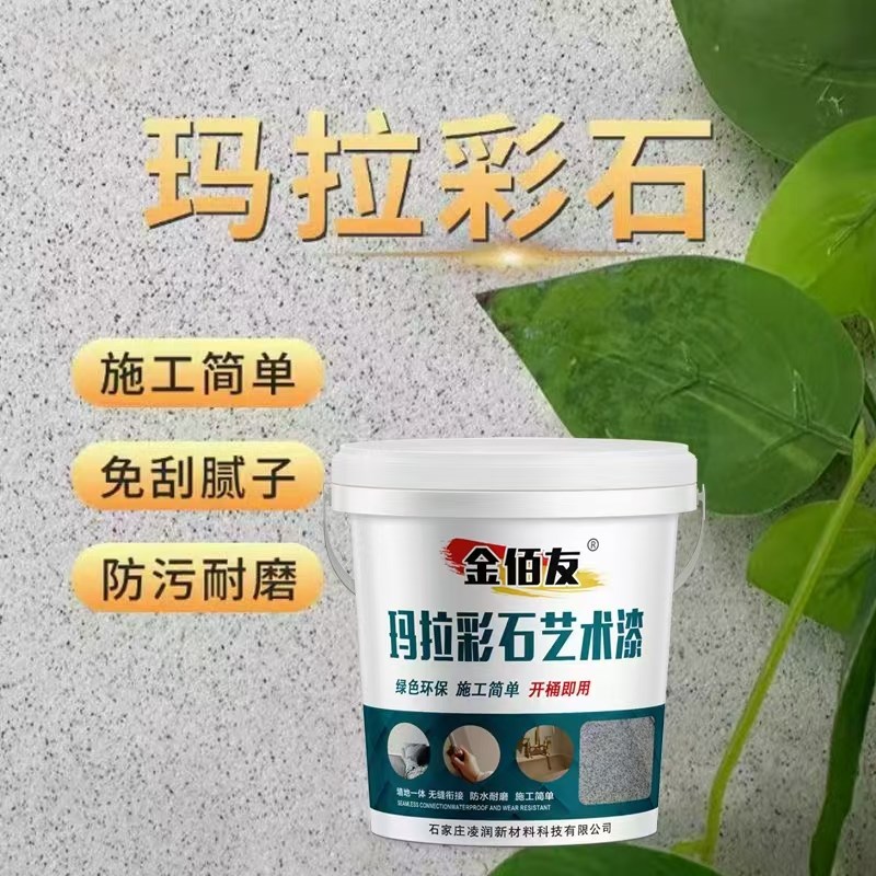 玛拉彩石免刮腻子艺术质感涂料室内晶瓷壁L晶钻彩墙面漆家装材料