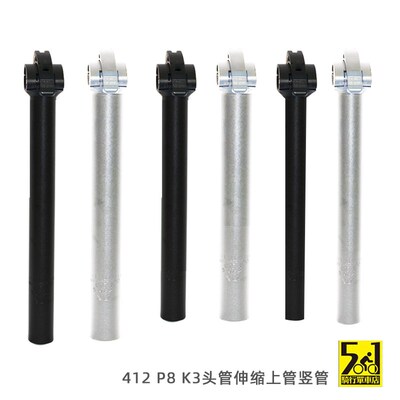 折叠车上管412 P8 K3头管伸缩竖管B修补件28.6 25.4折叠车头31.8