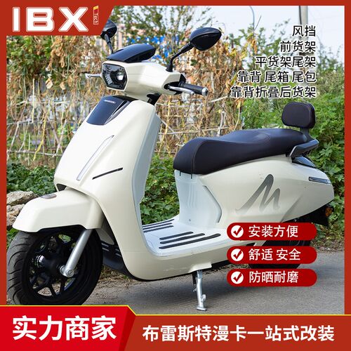 布雷斯通漫卡150改装t配件尾箱靠背前后货架风挡改保险杆尾包