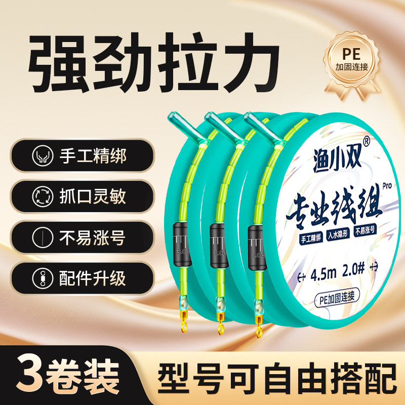 钓鱼线组成品主线尼龙野钓鱼线竞技大物竞技鲫鱼鲤鱼轻口绑好台钓,户外/登山/野营/旅行用品,线组,淘宝优惠券,粉丝福利购,淘宝优惠卷